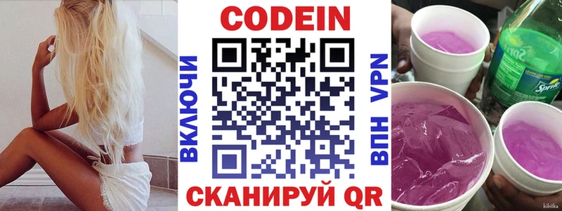 Кодеин Purple Drank  Усинск 
